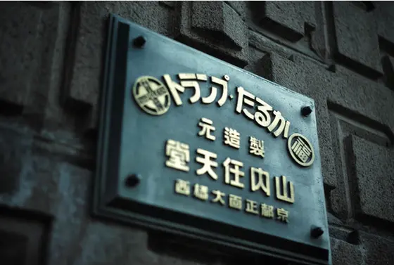 表札