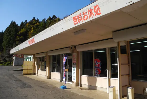 無料休憩所がある