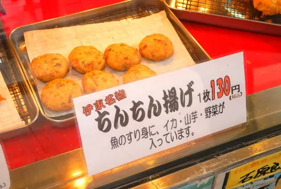 噂の「ちんちん揚げ」