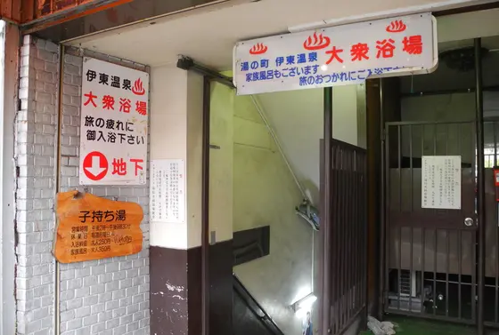 駅前真ん前にある温泉