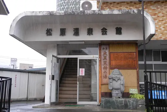 温泉はビルの中