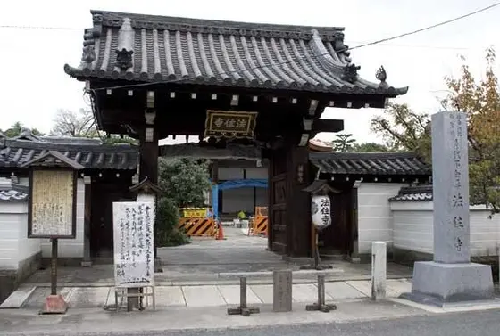 法住寺 【ほうじゅうじ京都市東山区法住寺三十三間堂廻り町655】