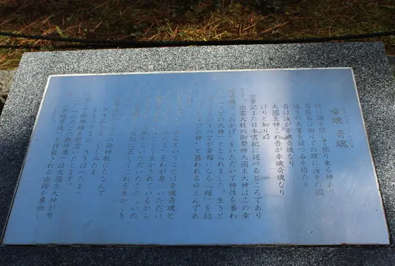 幸魂奇魂の由来