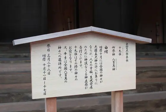 八百萬神