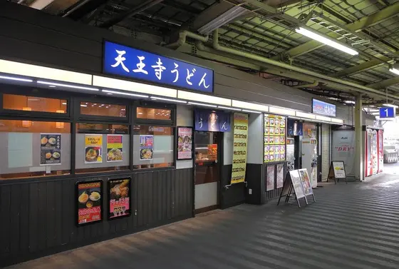 天王寺うどん