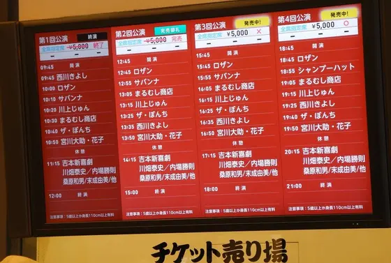 公演リストを見てみる