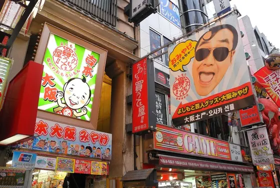 吉本の出張所ですか