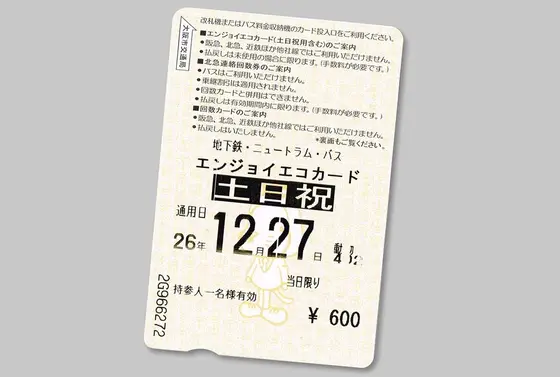 エンジョイエコカード