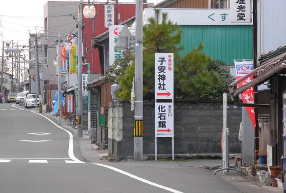 この看板に従って