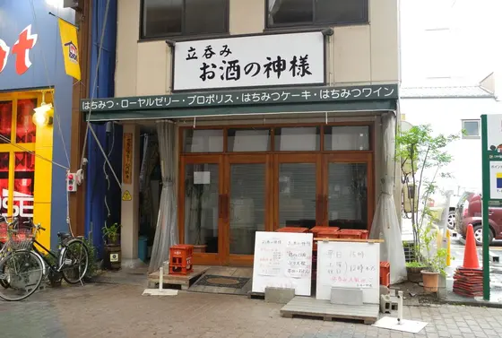 お酒の神様