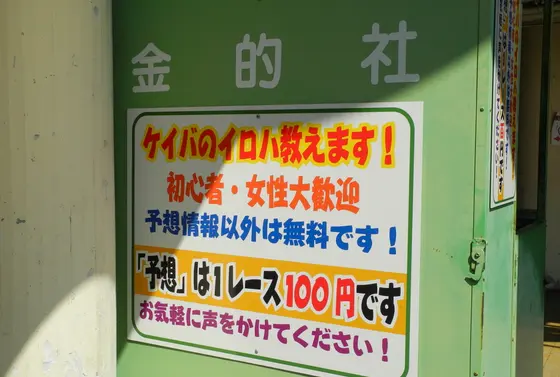いわゆる予想屋さん