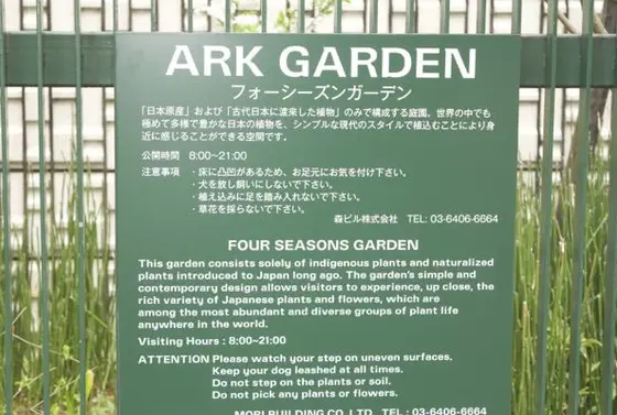 ARK GARDEN