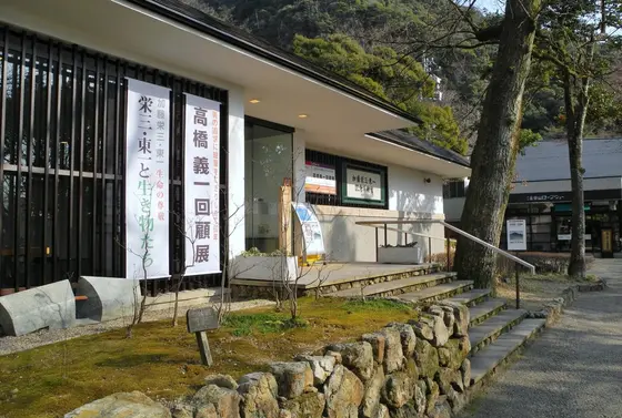 加藤栄三・東一記念美術館