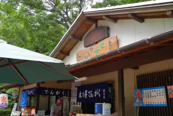 もうひとつの団子スポット