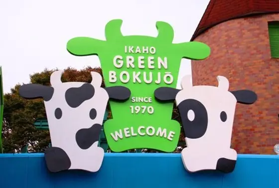 グリーン牧場でふれあい