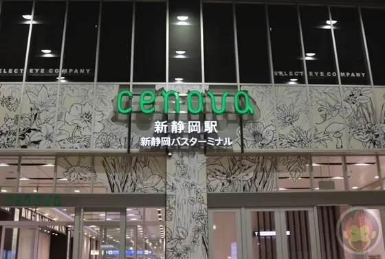 静岡についたらまずcenova！！