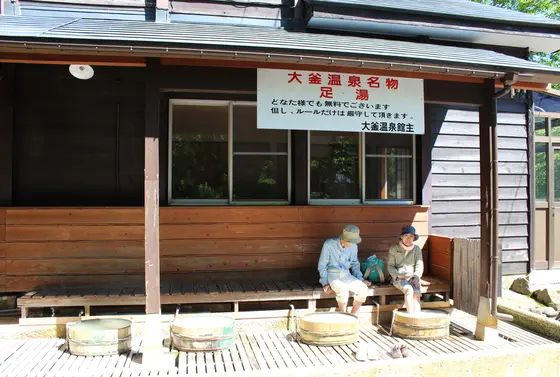 大釜温泉の足湯