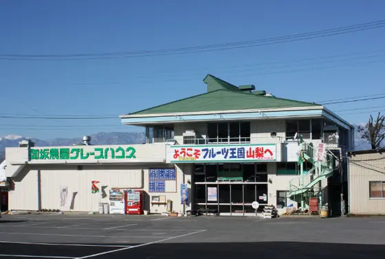 御坂農園外観