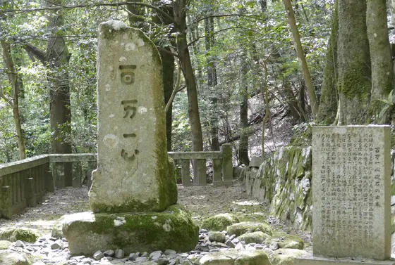 百万一心の碑