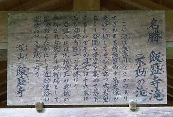 飯盛寺滝（不動の滝）
