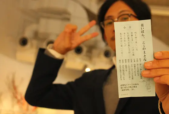 これからの再生を祈願し「川棚温泉みくじ」をひく。 「花いばら、ここの土とならうよ」 小吉くらいが丁度いい、これからの人生、自分の力で大吉の人生にしてみせる。