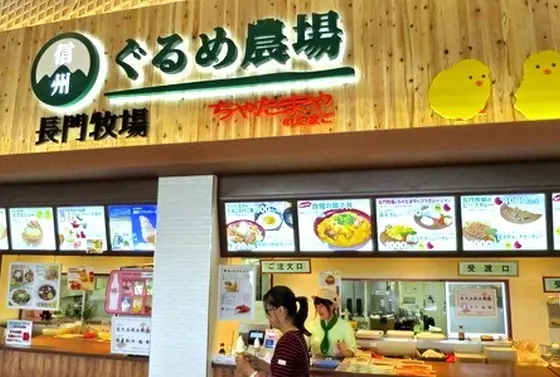 ぐるめ農場