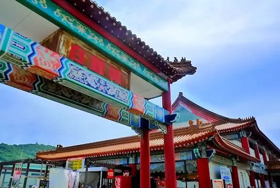 道の駅あいおい白龍城