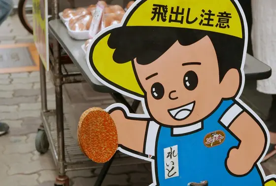目印は飛び出し看板
