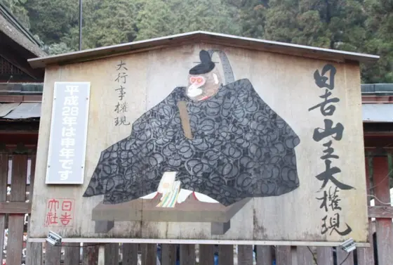 山王の神の使い「神猿（まさる）」