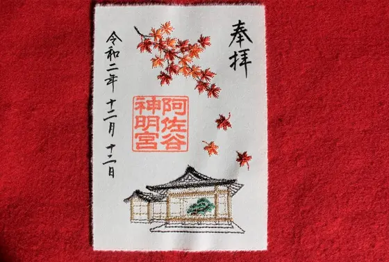 刺繍御朱印