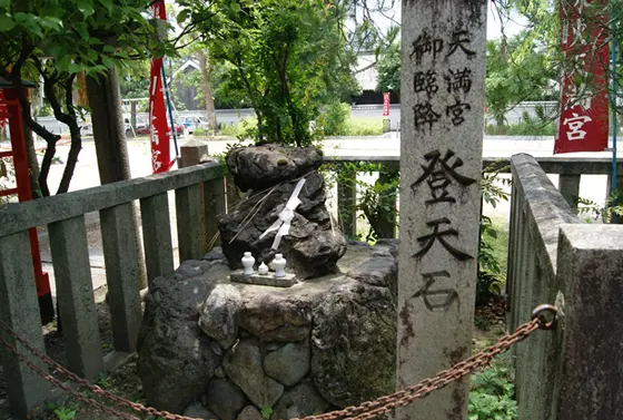 登天石(とうてんせき)