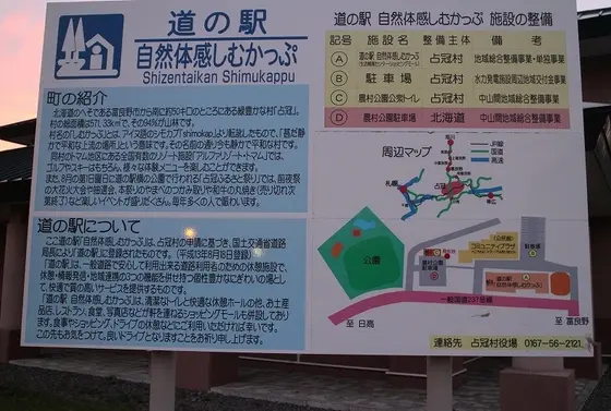 自然体験しむかっぷ