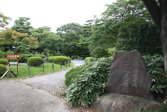 二之丸庭園