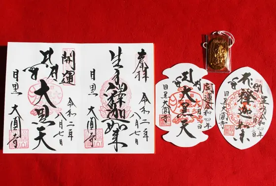 御朱印