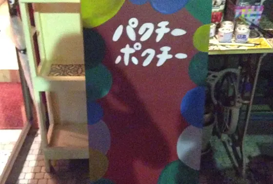 夜はBARへと早変わり