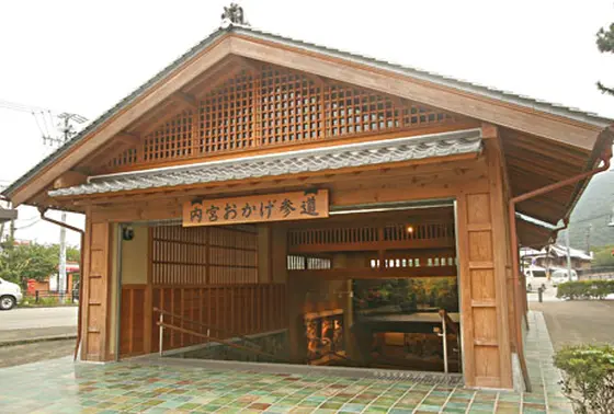 内宮おかげ参道(地下参道)入り口