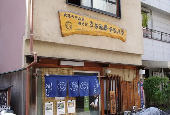 きつねうどん発祥のお店