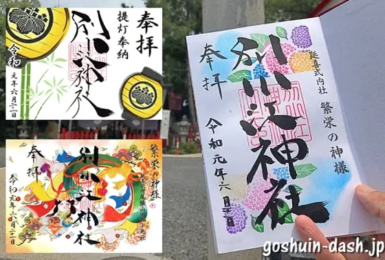 御朱印