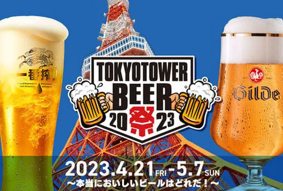 GWビール祭開催中
