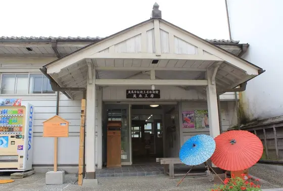 美馬市伝統工芸体験館【美来工房】