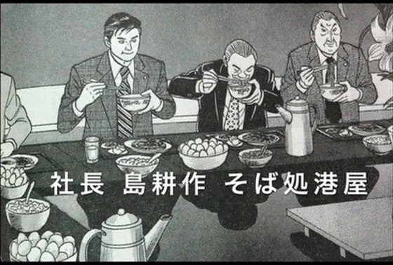 島耕作