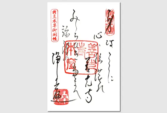 御朱印です