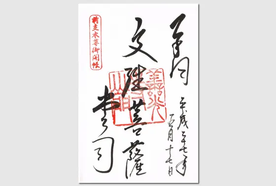 御朱印です