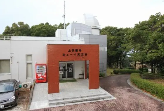 天文台もありますよ。