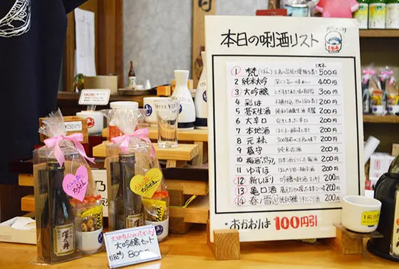 澤乃井きき酒処