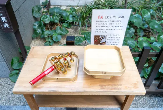 富籤(宝くじ)祈願