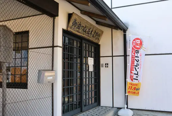 御油の松並木資料館
