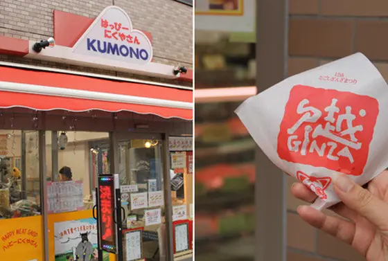 「肉の雲野」戸越銀座コロッケ販売店