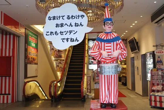 くいだおれ人形