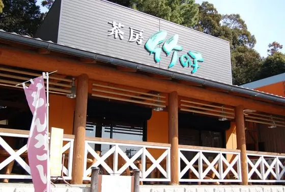 併設の「茶房 竹の子」